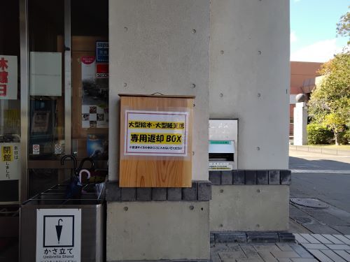 大型絵本・大型紙芝居専用返却BOX正面