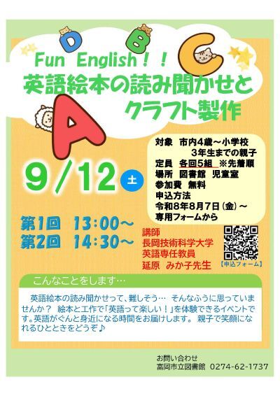 Fun English‼英語絵本の読み聞かせとクラフト製作のチラシ
