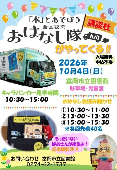 「本とあそぼう　全国訪問おはなし隊」(講談社）がやってきます！