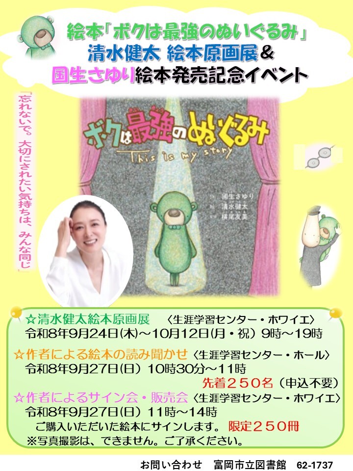 Fun　English‼英語絵本の読み聞かせとクラフト製作のチラシ