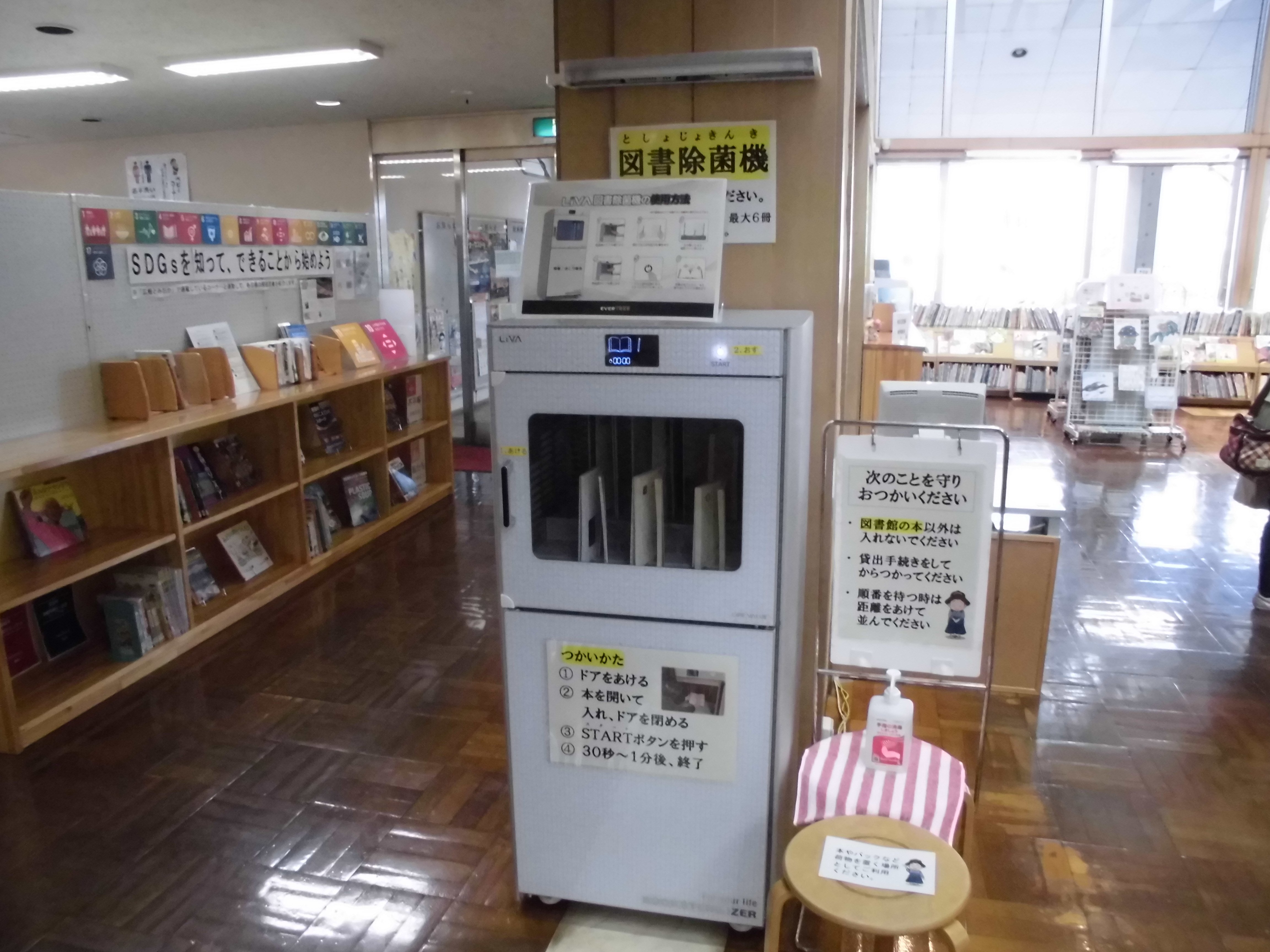 図書除菌機